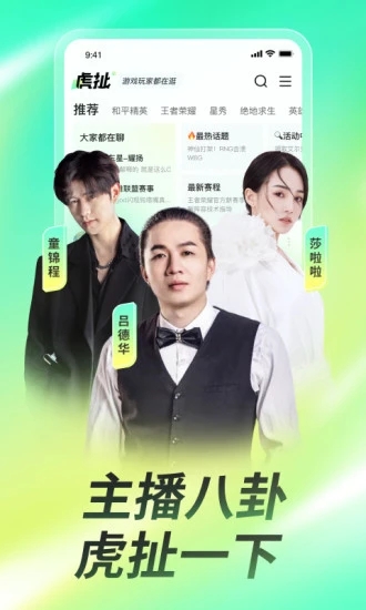 虎牙直播老版本 v10.0.1 安卓版0