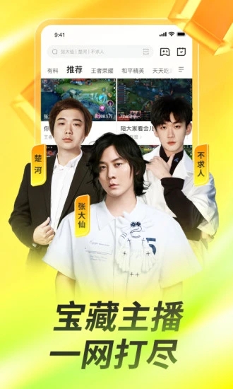 虎牙直播老版本 v10.0.1 安卓版4