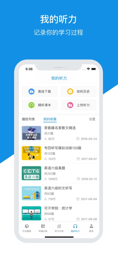 每日英语听力免费版 v10.1.0 安卓版2