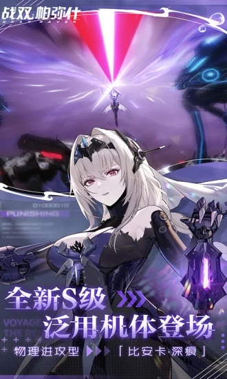 战双帕弥什应用宝版 v3.0.0.1729509335 安卓最新版0