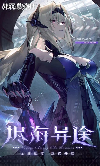 战双帕弥什应用宝版 v3.0.0.1729509335 安卓最新版4