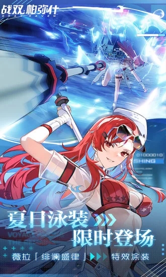 战双帕弥什应用宝版 v3.0.0.1729509335 安卓最新版1