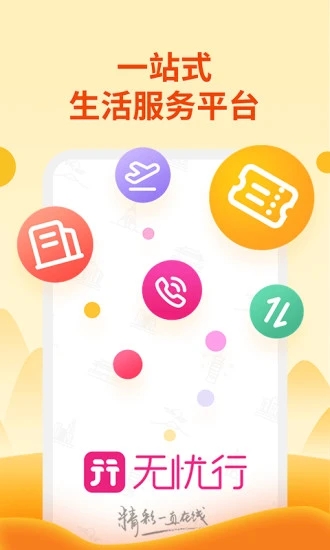移动无忧行境外流量包 v8.0.8 安卓最新版4