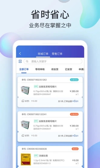 药房网商城商家版app v3.7.0 安卓版0