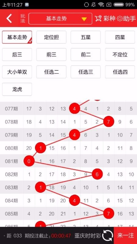 最火彩票软件大全 0