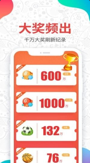 600万彩票软件 2