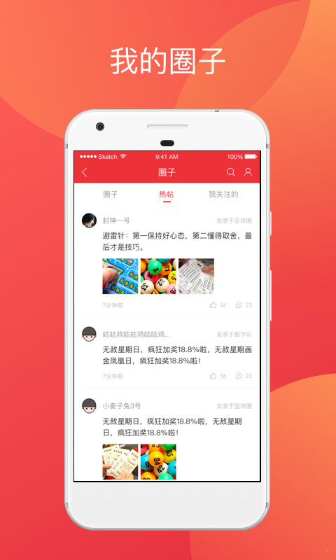 4G彩票官方版app 2