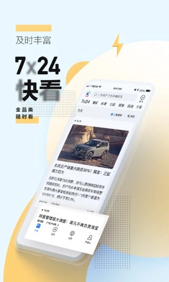 手机腾讯新闻app v7.5.600