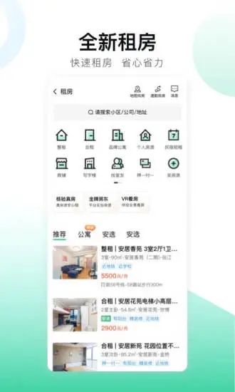 安居客房源信息租房app v17.3.2 安卓最新版1