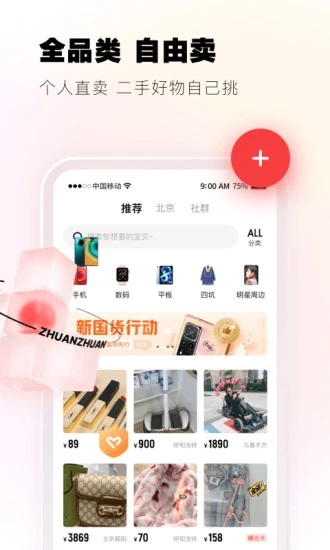 转转二手交易网app v9.12.2 安卓官方版2
