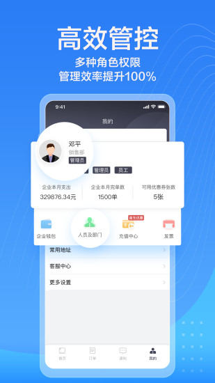 货拉拉企业版软件 v3.4.8 安卓最新版2