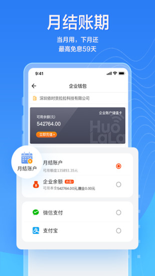 货拉拉企业版软件 v3.4.8 安卓最新版0