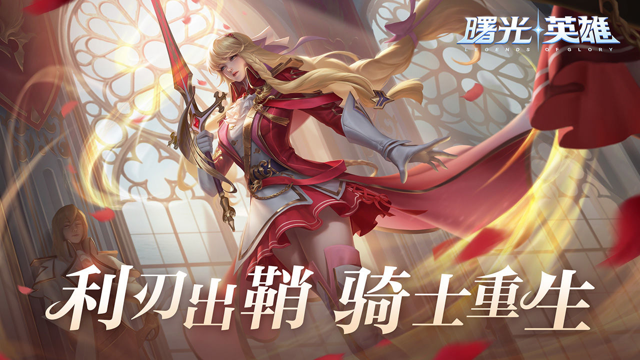 曙光英雄 v1.1.5.0.282