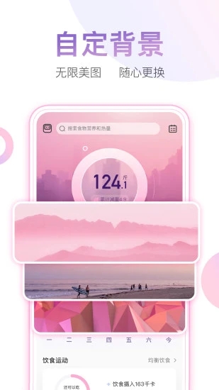 体重小本手机版 v5.4.1 安卓版4