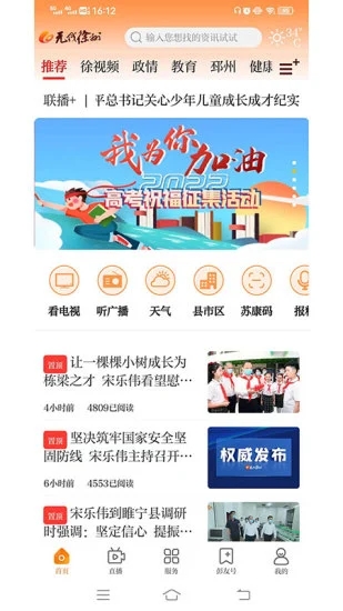 无线徐州手机版 v7.1.6 安卓版3