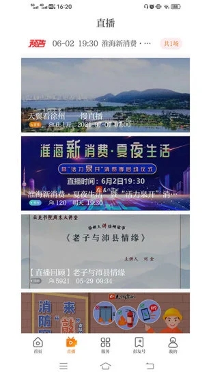 无线徐州手机版 v7.1.6 安卓版2