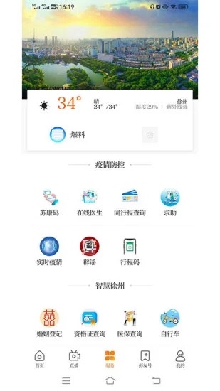 无线徐州手机版 v7.1.6 安卓版0