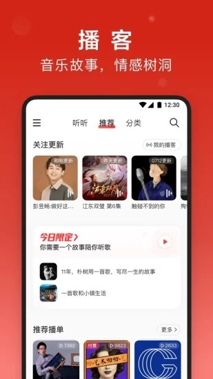 网易云音乐2022最新版 v8.7.88 官方安卓版2