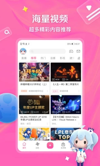 哔哩哔哩客户端(bilibili) v6.80.0 安卓最新版3