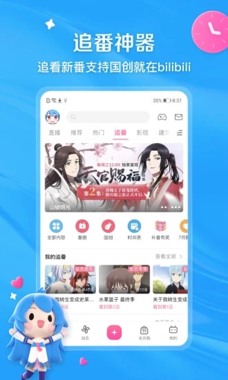 哔哩哔哩客户端(bilibili) v6.80.0 安卓最新版0