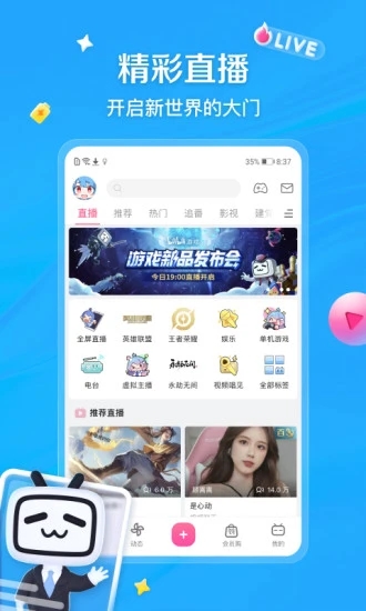 哔哩哔哩客户端(bilibili) v6.80.0 安卓最新版1