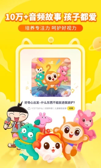 喜马拉雅儿童版 v3.4.2 安卓版2