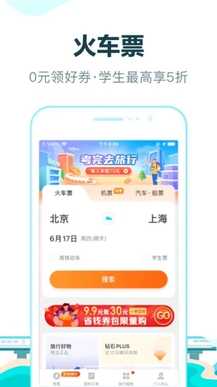 去哪儿旅行手机客户端 v10.1.8 安卓最新版2