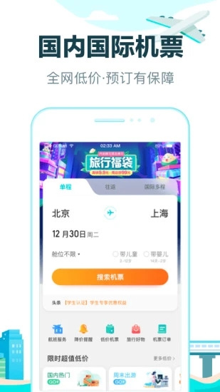 去哪儿旅行手机客户端 v10.1.8 安卓最新版0