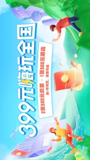 去哪儿旅行手机客户端 v10.1.8 安卓最新版4