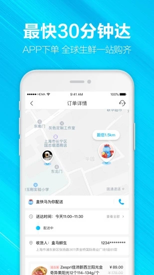 盒马app v5.45.0 安卓官方版2