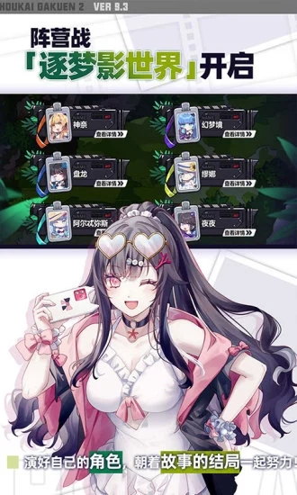 崩坏学园2小米服 v9.3.8 安卓最新版3