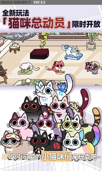 崩坏学园2小米服 v9.3.8 安卓最新版0