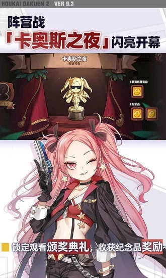 崩坏学园2小米服 v9.3.8 安卓最新版1