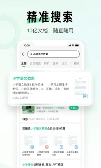 百度文库老版本 v8.0.60 安卓版0