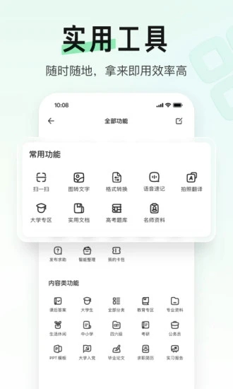 百度文库老版本 v8.0.60 安卓版3