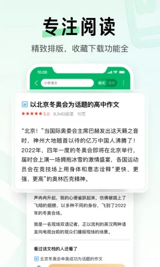 百度文库老版本 v8.0.60 安卓版1