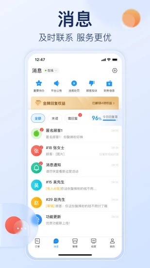 饿了么商家版手机版 v12.2.22