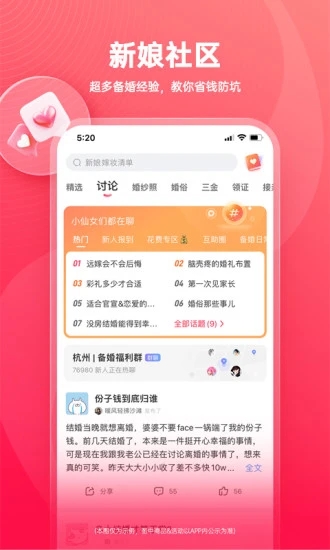 婚礼纪vip v9.3.35 安卓免费版3