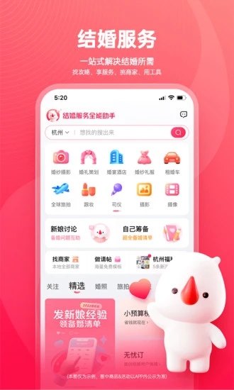 婚礼纪vip v9.3.35 安卓免费版0