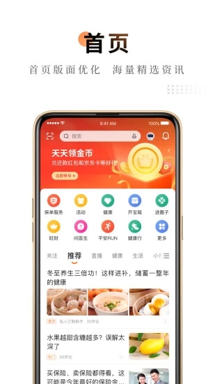 中国平安金管家app v8.06.13 官方安卓版2