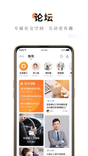 中国平安金管家app v8.06.13 官方安卓版1