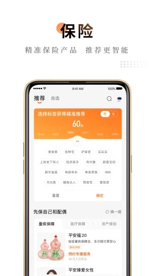 中国平安金管家app v8.06.13 官方安卓版4