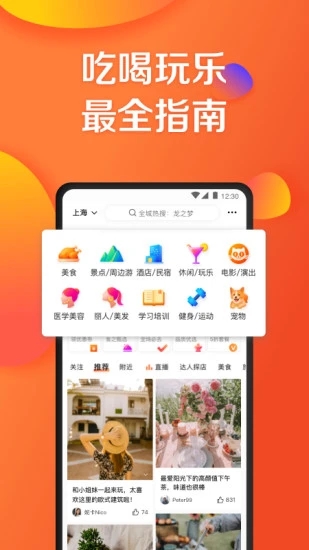 大众点评app v11.28.13 安卓最新版4