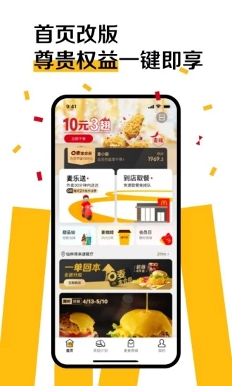 麦当劳优惠券手机版 v6.0.39.0 安卓版3