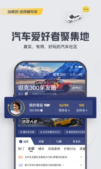 懂车帝大全手机版 v7.1.2 安卓最新版4