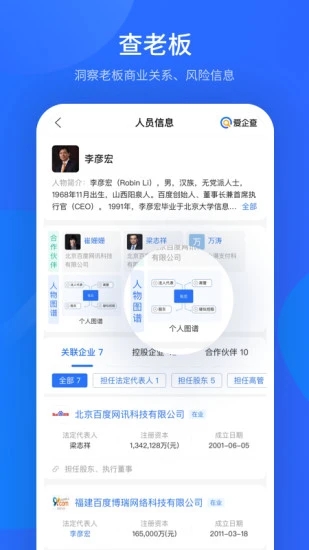爱企查(企业信息查询) V2.5.8 安卓最新版 2