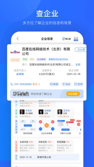 爱企查(企业信息查询) V2.5.8 安卓最新版 1