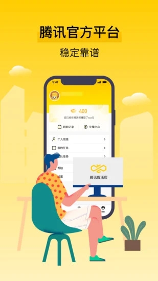 腾讯搜活帮app v2.8.7 安卓版1