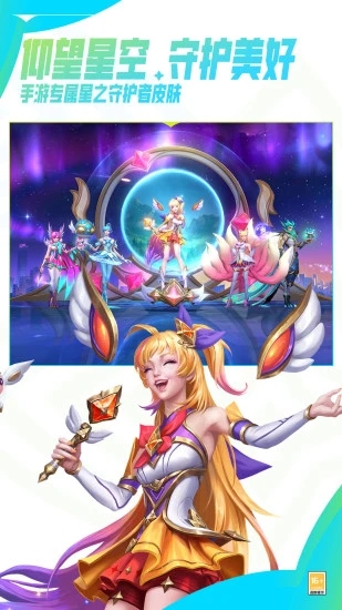 英雄联盟手游正版 v3.3.0.5735 安卓官方版4