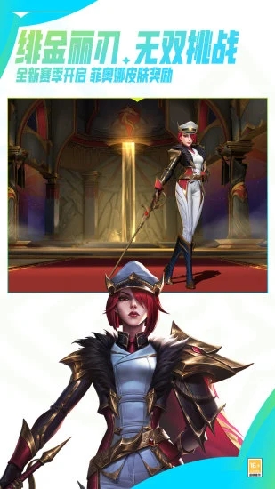 英雄联盟手游正版 v3.3.0.5735 安卓官方版1